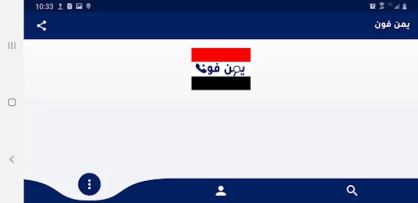 يمن فون android App screenshot 0